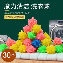 Zhaoge household laundry ball decontamination cleaning anti-winding washing machine special magic decontamination solid friction washing ball