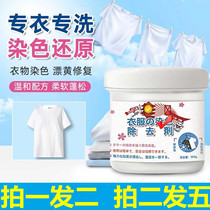 Liangjie Shi clothes dyeing removal agent decontamination laundry bubble powder dyeing reduction repair color drift Xingxing