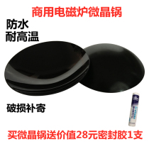 Concave commercial induction cooker Micro Crystal Pot Black Crystal pot small wok glass size is the same universal and power independent