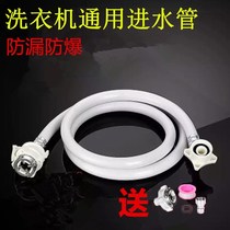 General automatic washing machine inlet pipe extended beauty MB80V31 water injection pipe fittings
