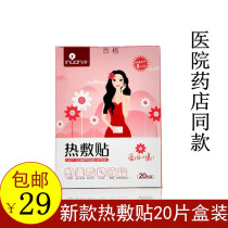 Ai Nuan brand warm baby cold menstruation warm belly warm patch joint shoulder neck waist and abdomen warm body warm patch