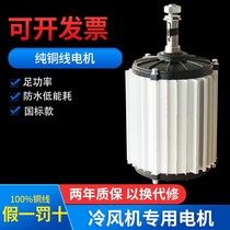  Air cooler motor Water-cooled environmental protection air conditioner special motor Three-phase 380v air conditioner variable frequency motor 1 1kw