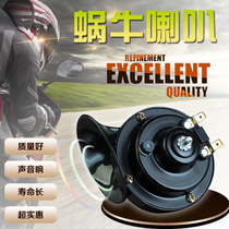 Scooter motorcycle modified accessories super loud car electric car moped 12V snail tweeter waterproof