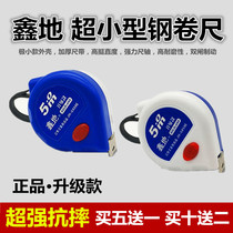  Xindi steel tape measure 5 meters 7 5 meters very small thick wear-resistant high-precision ruler rice ruler anti-fall woodworking box ruler
