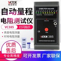 VICTOR victory surface Resistance Tester anti-static tester low resistance test instrument VC385