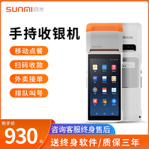 SUNMI business rice Q treasure V2 handheld cash register Mobile Point single order order food machine scan code cash register take-out automatic order fast food snack milk tea shop catering cash register system queuing number