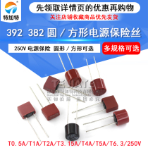 392 Square 382 cylindrical fuse T1A 2A 2 5A 3 15A 4A 10A 250V power insurance