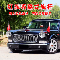 National Day five-star red flag car car car car small red flag Mall Festival paste type strong suction cup roof pole car flag car flag car window clip Red Flag car outside