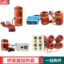 Silicone rubber composite respirator heating temperature limiting heating jacket water storage tank medical equipment filter heating heating electric heating sleeve