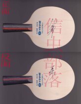 Table tennis star Ishikawa Kasumi Haramoto Tomokazu autographed racket--gift gift collection