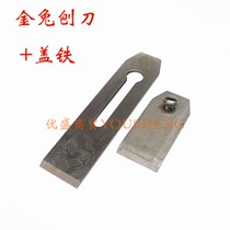 Woodman planing blade stick steel planing blade spring steel planing planing Carpenter welding blade planing knife