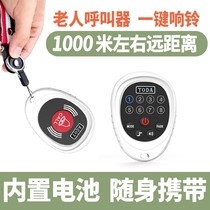 Old man pager ultra-long distance patient emergency alarm one-button ringing for help ringing bell wireless home doorbell