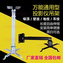 Projector universal hanger projector bracket universal projector wall hanging ceiling hanger projector ground projection