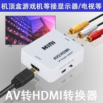 AV to HDMI converter Three-color line set-top box Game console dance blanket to HD TV projector 1080P