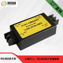 Industrial grade passive RS485 isolator PLC anti-interference filter data protection communication correction signal lightning protector