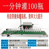 Automatic conveyor belt liquid filling machine intelligent induction laundry detergent edible oil liquor quantitative high-precision sub-machine