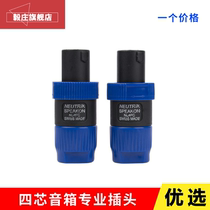 Sound four-core professional speaker plug NL4FC 4 core sound box plug Cannon head professional sound plug blue