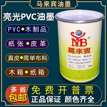 PVC bright light ink web version printed wood printed carton PU leather plastic SA silky ink white