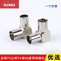 Cable TV RF adapter RF female all copper 90 degree curved right angle RF head TV radio frequency adapter