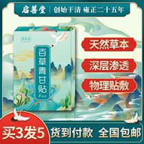 Qi Shantang Baicao Qinggan paste herbal grinding ancient method slow boil scientific ratio traditional craft shake sound headlines the same paragraph