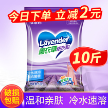 Lavender washing powder bag 10kg bag household fragrance lasting home soap powder
