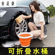 Car folding bucket shrink bucket car portable outdoor travel fishing retractable tube car wash special bucket