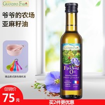 Grandpas farm flaxseed oil baby food supplement baby hot fried cooking oil cold pressed with dha official