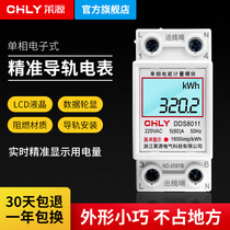 Household meter smart meter digital display single-phase 220V independent refrigerator smart digital display power meter small rail meter