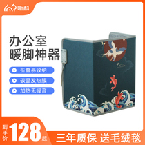 Office three-round foot warm artifact heating winter warm heating under the table electric heating pad heating pad heating leg warm foot treasure