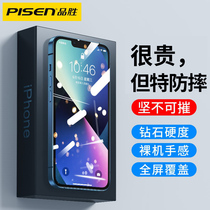 Pinsheng Apple 13 tempered film New iPhone12promax mobile phone film full screen full-screen anti-drop explosion-proof 11mini protective film anti-fingerprint all-inclusive Xs dustproof ultra-thin applicable