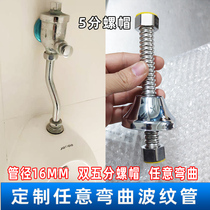  Urinal delay valve inlet pipe 5 points non-6 points displacement dislocation can be bent nine TOJO bellows customized 16mm