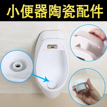 Mens toilet urine drain drain back water bend odor cover urinal accessories anti-clogging device ceramic mushroom head leakage
