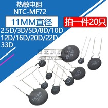 NTC (NEGATIVE TEMPERATURE COEFFICIENT) thermistors MF72 negative temperature 2 5D 3D 5D 8D 12D 16D 20D 22D 33D 10D-11