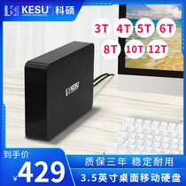 Keshuo 4tb mobile hard disk external large-capacity high-speed 5tb mechanical storage Desktop 6T Disk external power supply 3T