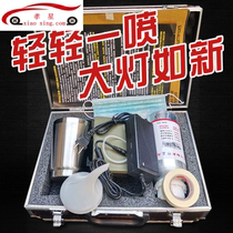 Car headlight cleaning and refurbishment repair tool set equipment lampshade yellowing aging scratch atomization coating agent liquid
