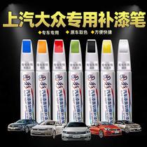 SAIC Volkswagen Long comfort Passat Pamby Polo Polo Car Exclusive White Black Scratchback Repair lacquered pen