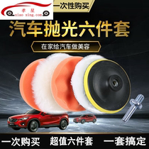 Car paint waxing polishing machine sponge angle grinder polishing disc polishing wheel cotton self-adhesive hand drill tool head
