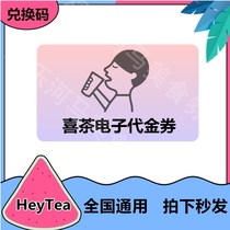 Xi tea e-voucher voucher gift card 30 yuan voucher tea go small program National Universal