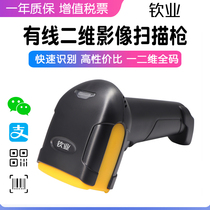 Qinye scanning code gun wireless express handheld gun supermarket Alipay WeChat payment cash register QR code scanning gun scanner wired barcode scanner agricultural materials traceability electronic information code