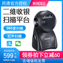 mindeo Minde MP725 QR code scanning platform supermarket convenience store cashier round electronic screen Social Security medical scanner mobile phone Alipay gun scanning code gun WeChat scanning grab