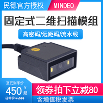 mindeo ES4650 ES4200 FS580 Embedded one-dimensional two-dimensional scanning module Module Industrial assembly line Fixed laser engraving code self-sensing self-service machine scanning