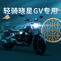Qingqi Korean GV300 Xiaoxing 250 650 motorcycle LED lens headlight modified far and near light integrated bulb S