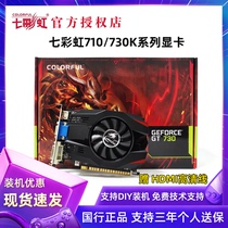 Colorful GT730K 710 2G desktop computer 2G office independent display HD LOL games independent graphics card