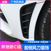Apply Mercedes C Class 2021 W205 C180L C260L C260L bar air intake Wind knife Exterior Decoration Car Sticker Retrofit