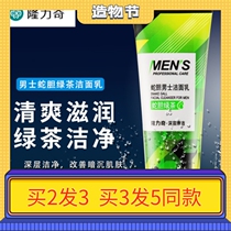 Longrich She Dan Mens Facial Cleanser Deep cleansing Oil dirt Green Tea Essence Refreshing Oil Control Facial Cleanser