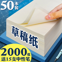 (800 sheets) 16K draft paper students use blank paper drafts