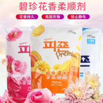 Bizhen Korea imported clothing care fragrance softener anti-static fragrance long-lasting softener combination bag