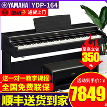 Yamaha electric piano YDP164B 163 Professional vertical adult children digital electronic piano 88 key weight