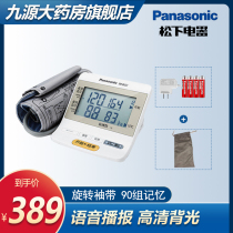 Panasonic electronic sphygmomanometer BU27 measuring instrument Household automatic high-precision arm voice HD backlight LY