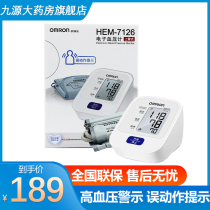Omron electronic sphygmomanometer HEM-7126 household elderly upper arm automatic high-precision blood pressure meter LY